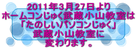 じゅく名変更告知